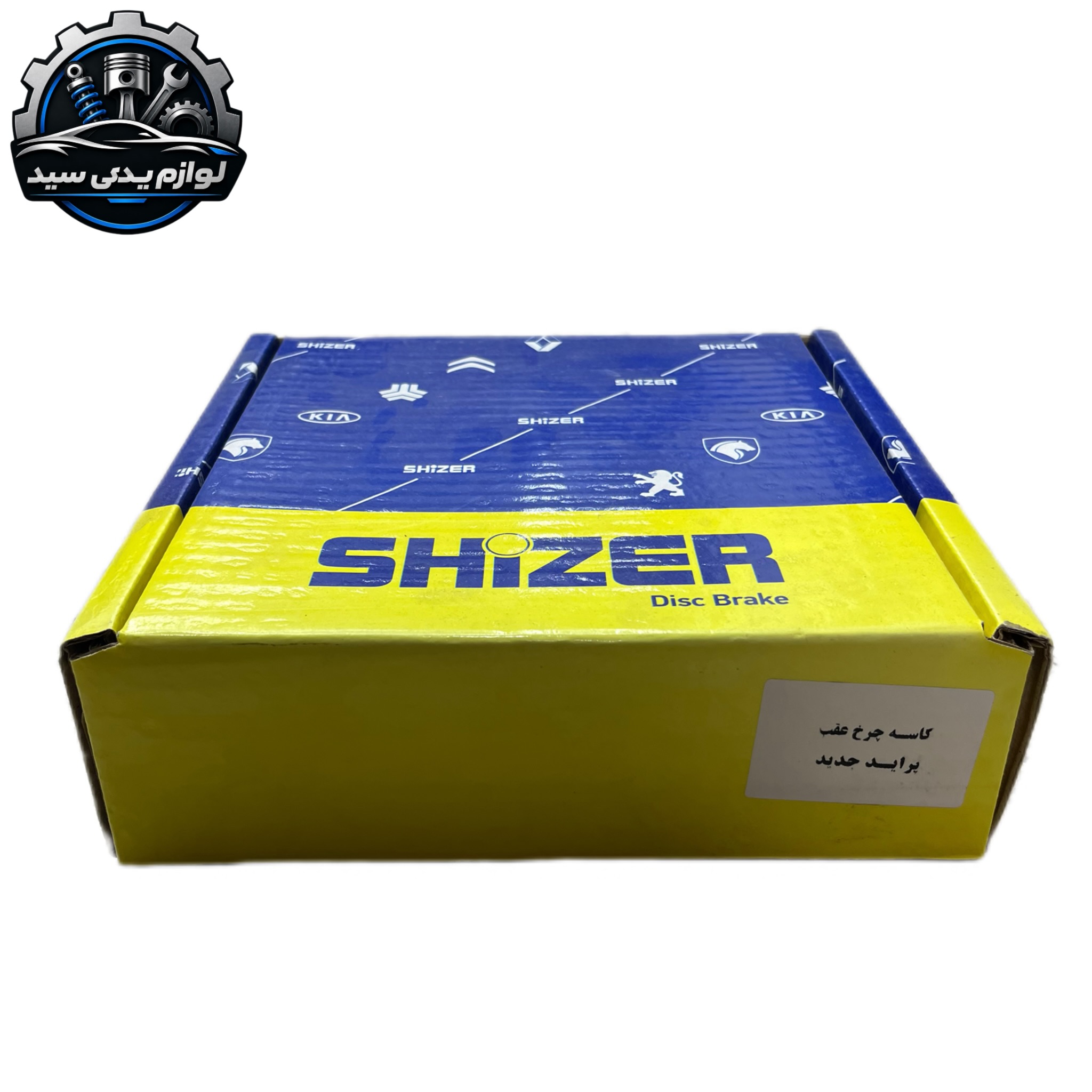 کاسه چرخ عقب پراید جدید شیزر SHIZER